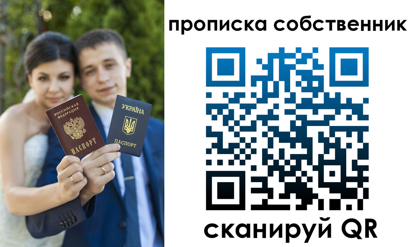 прописка от собственника в Голицыно